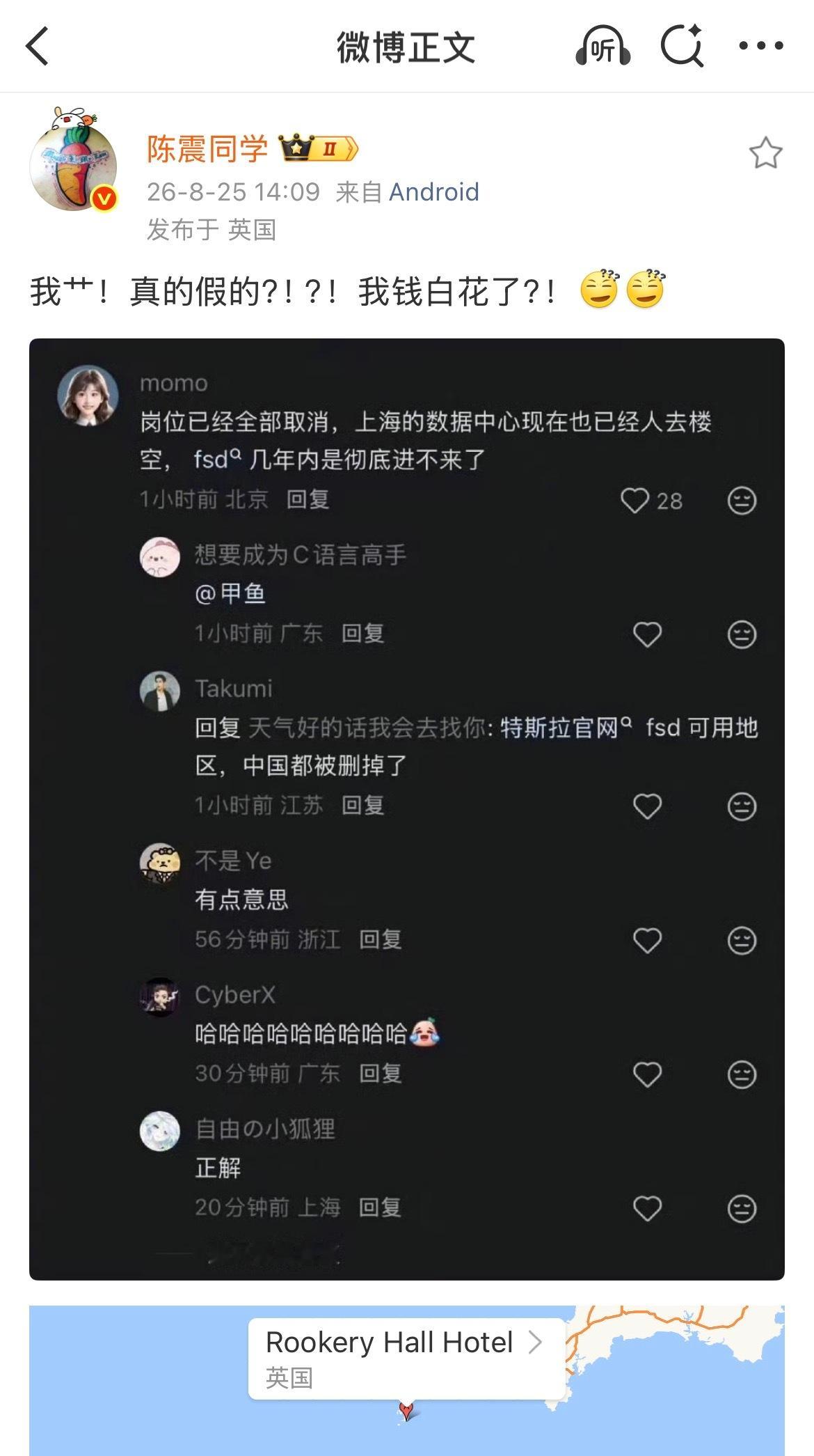 fsd这事真的假的？陈震转发了图里面的内容