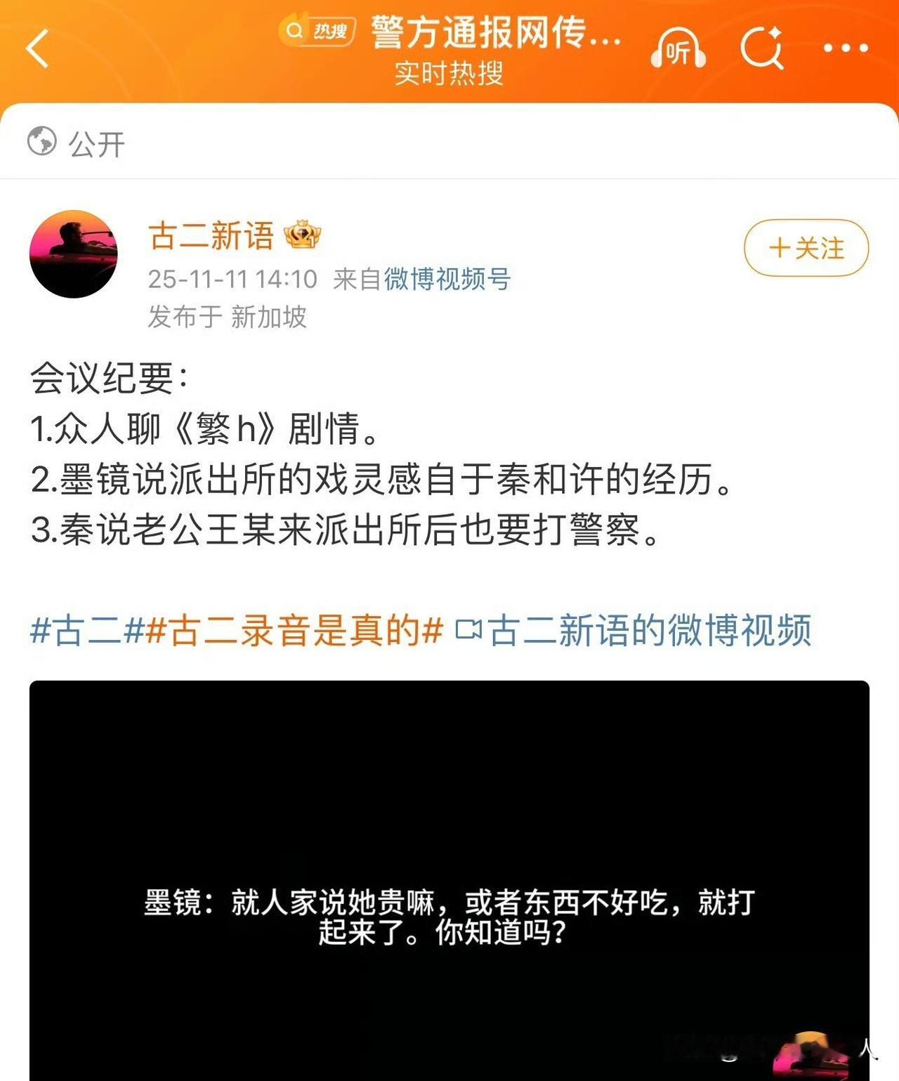 “会议纪要”——“古二”的！人还没回来？人家声明不是都发了吗？你还在造谣？[