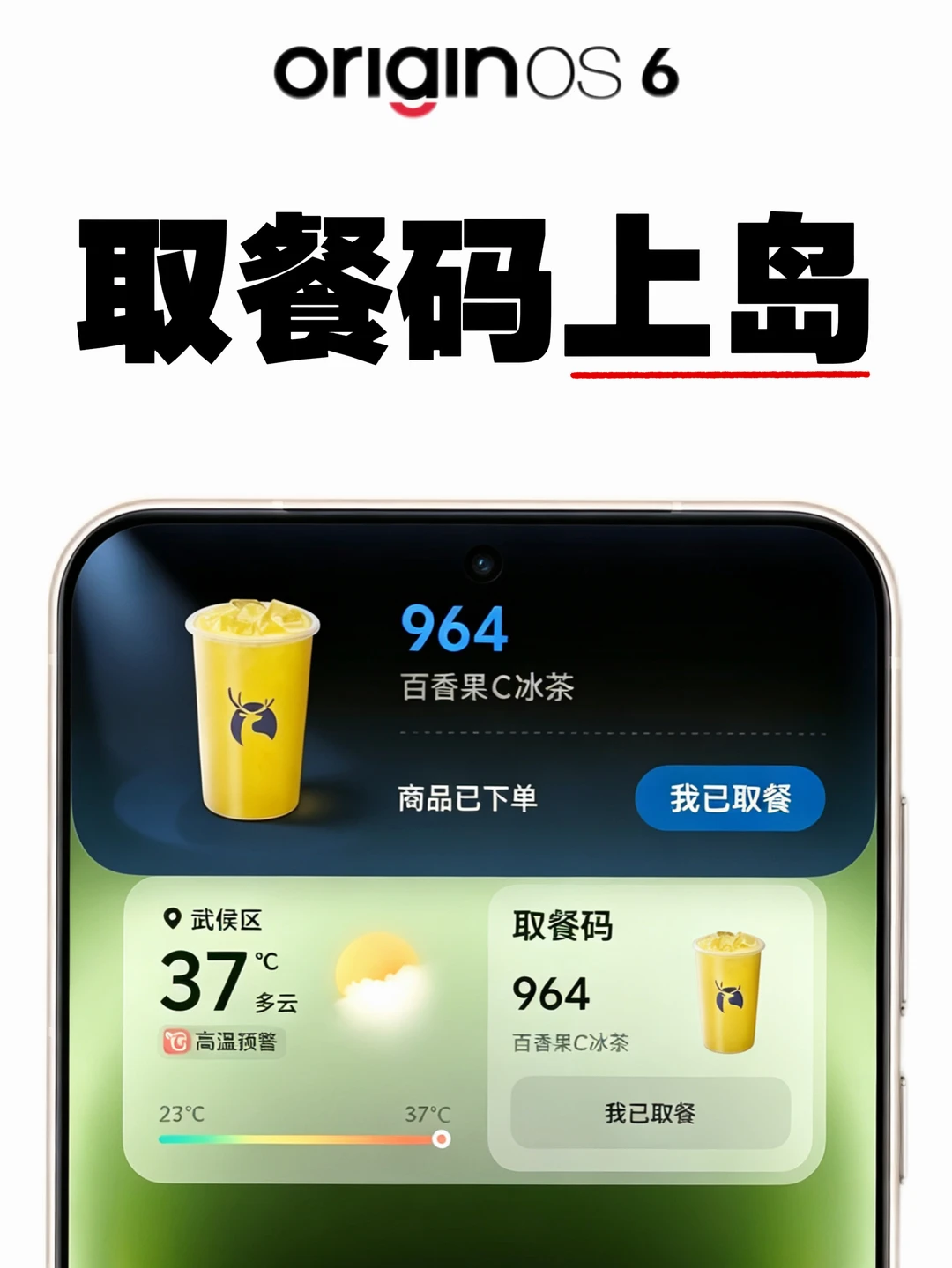 vivo取餐码终于上岛了‼️