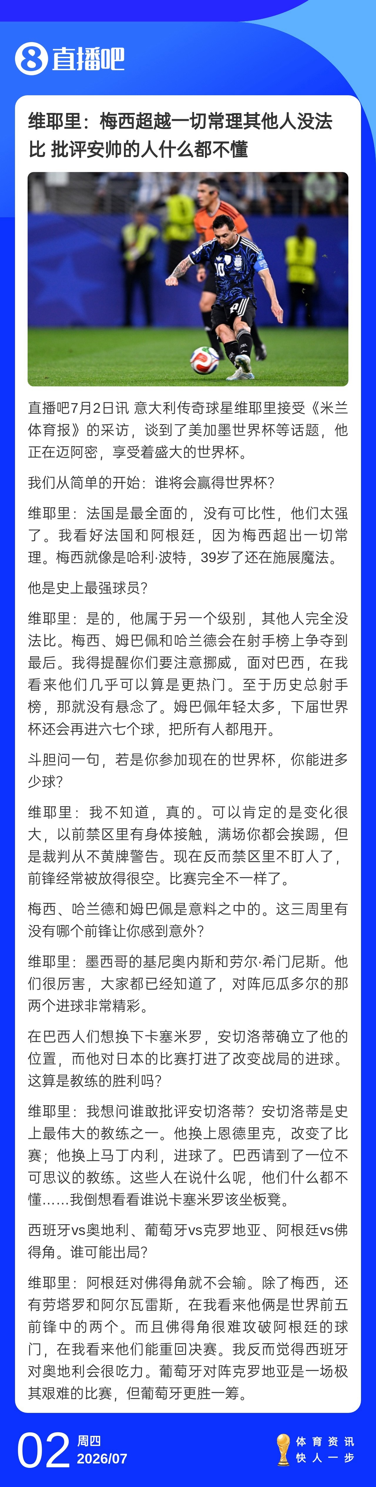 意大利名宿维埃里🎙️：“梅西￼超出一切常理。梅西就像是哈利·波特，39岁了还在
