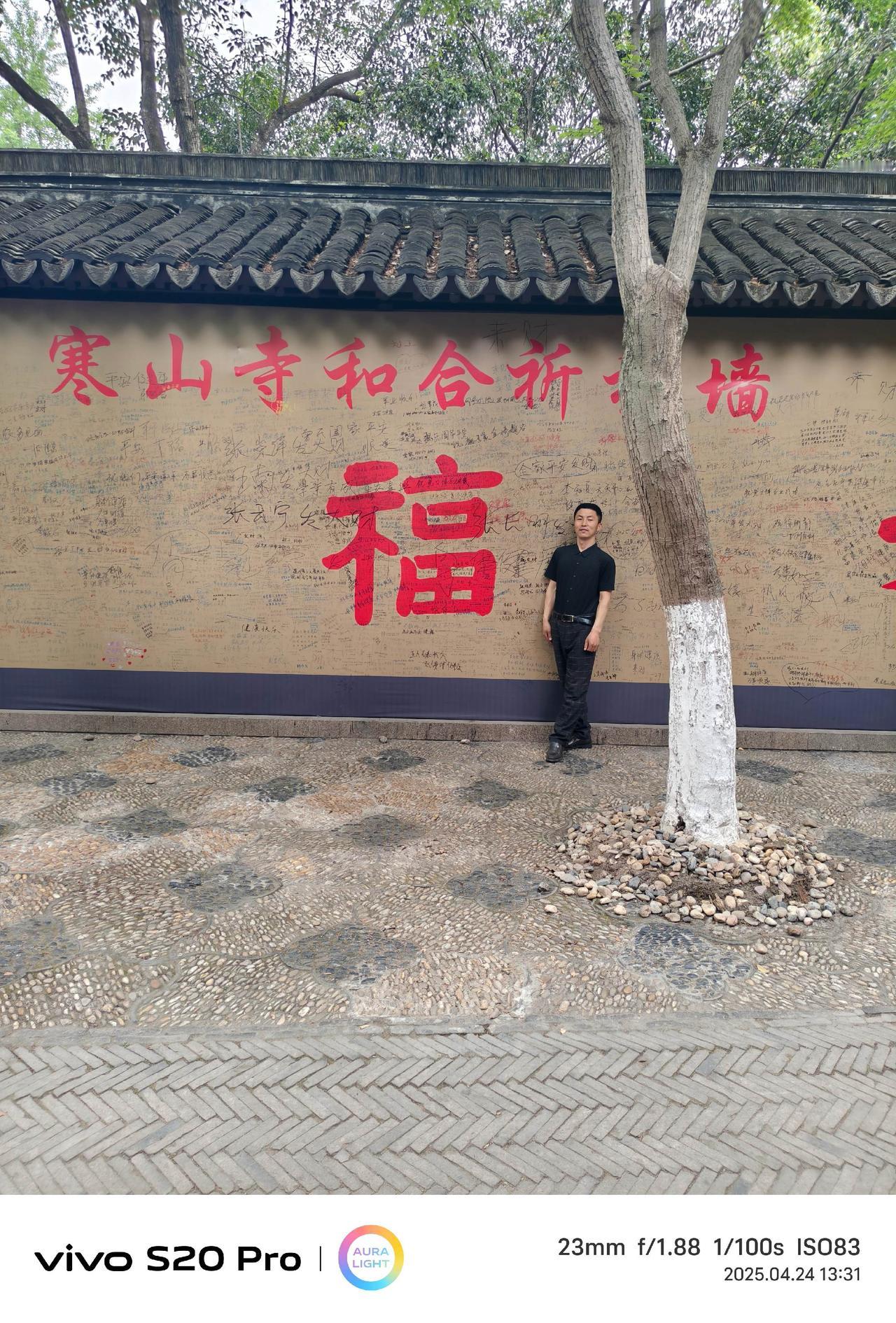 苏州寒山寺，祈福墙打卡处