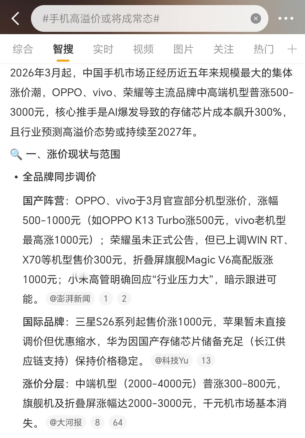 荣耀涨价这波手机涨价潮里，耀子真的算很实在了。别家都在大幅调价，它只是微调了几