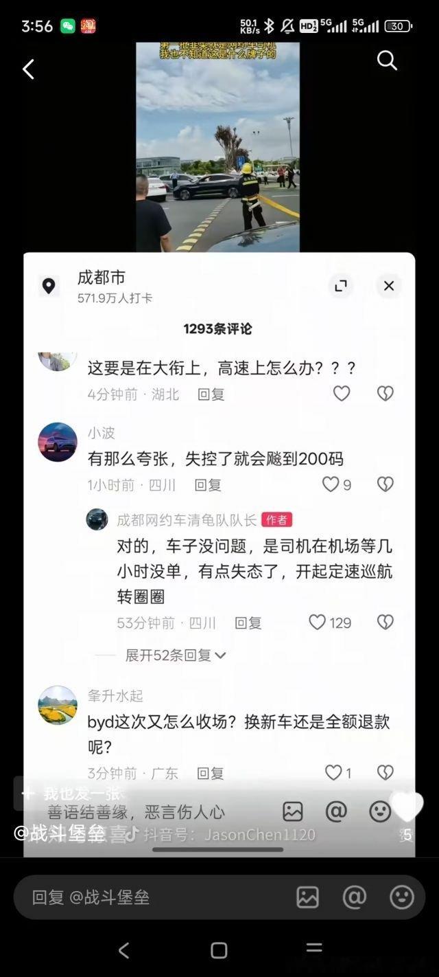 失控车虽然是假的那我问你：网约车是不是真的？[doge][doge][doge]​​​