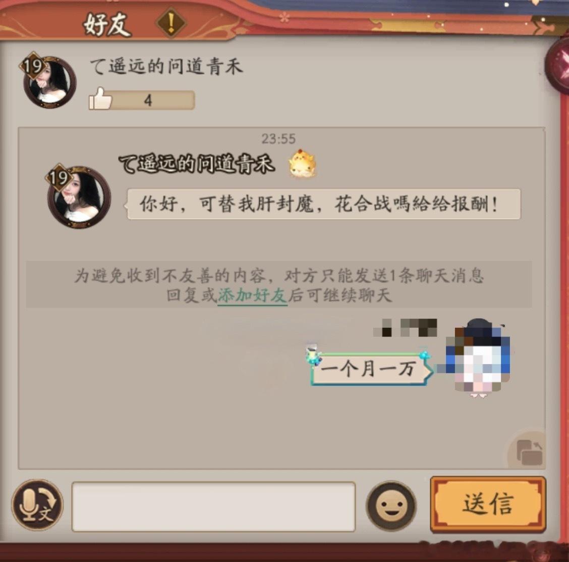 阴阳师手游【投稿】我终于碰到骗子了