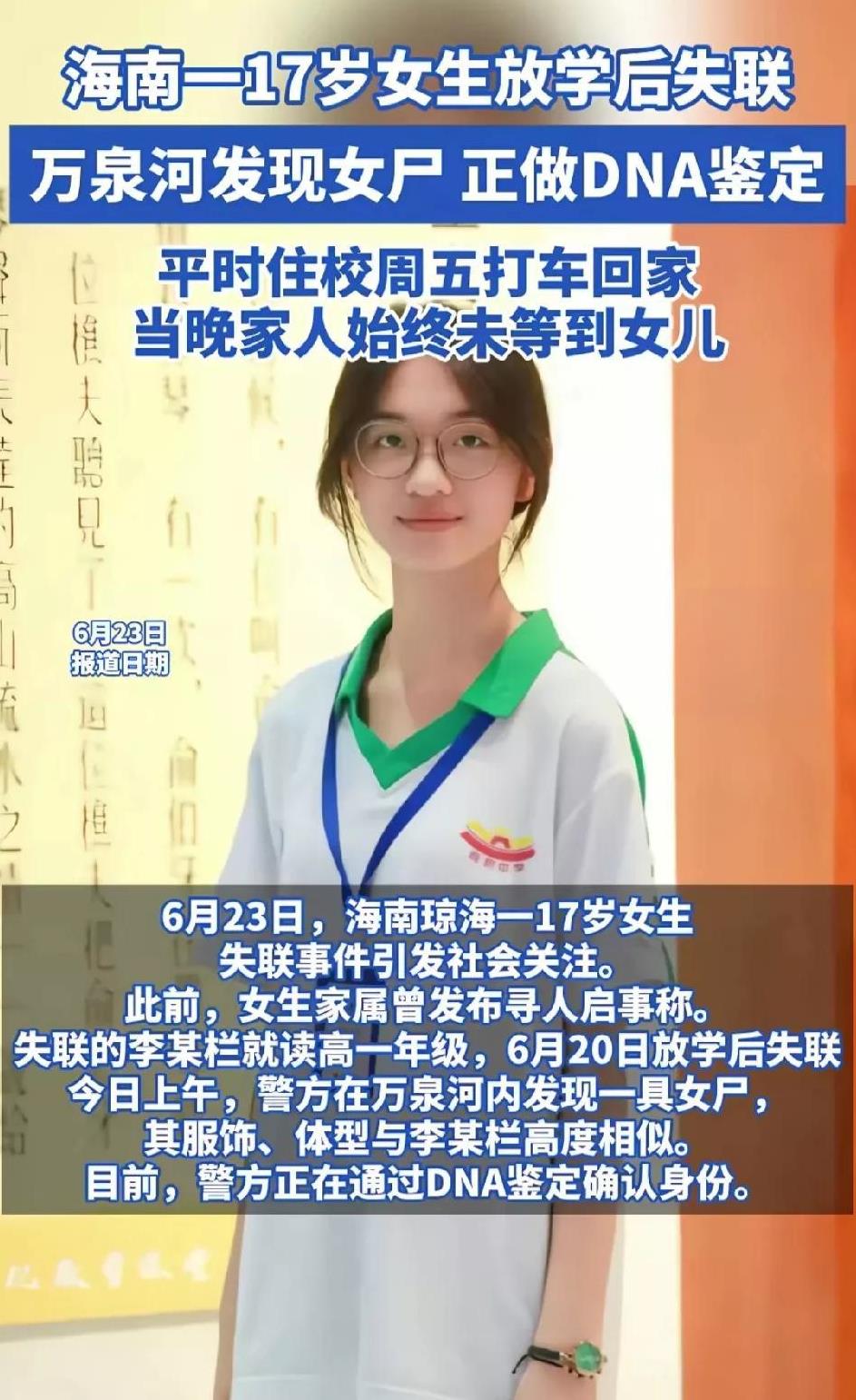 海南17岁女生遗体被确认，又是抑郁症！她的朋友圈里其实早有征兆，妈妈给她换锁，