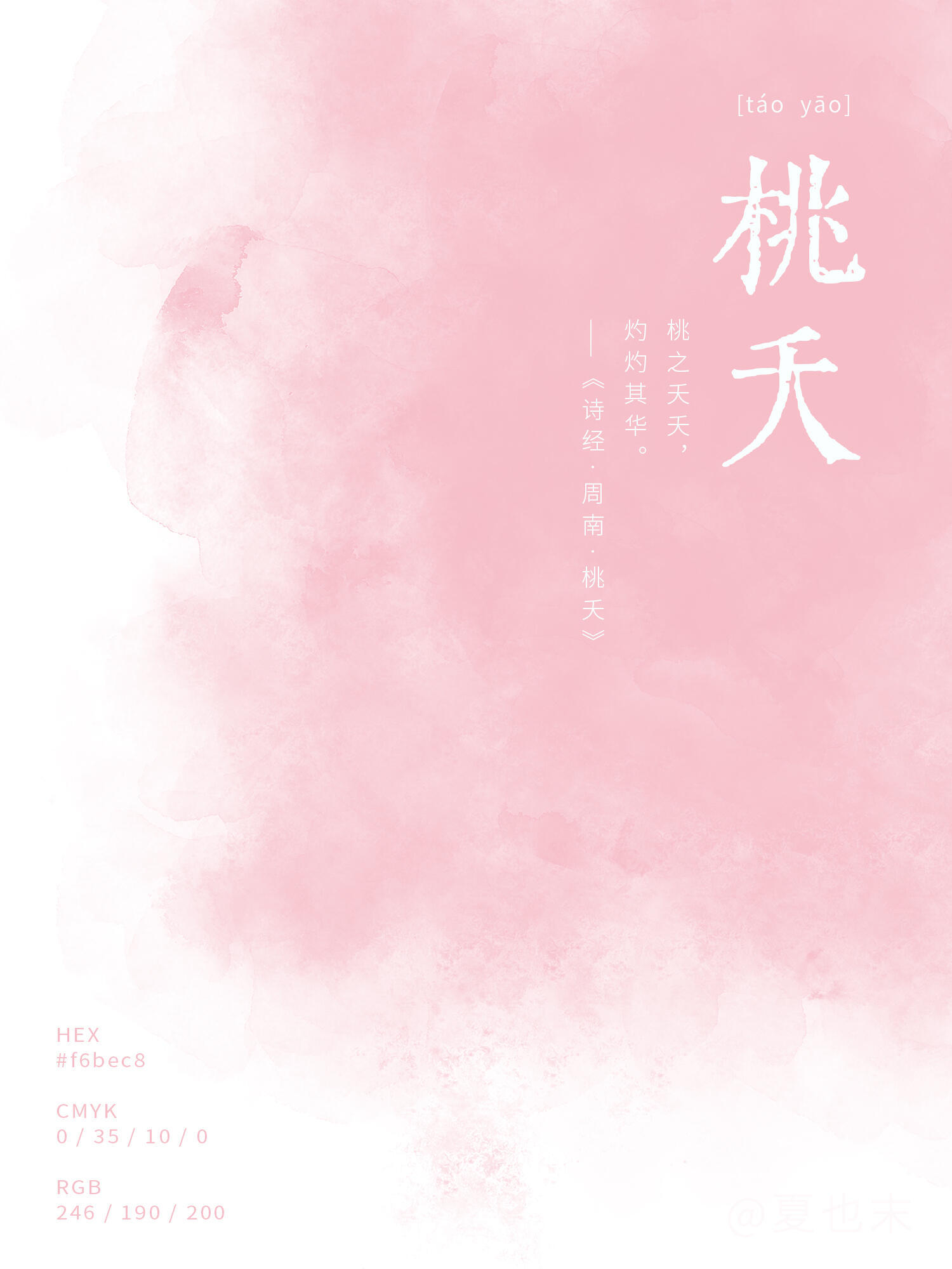 中国传统色之粉色谱系及相关诗词。颜色来源于《中国传统色·故宫里的色彩美学》余承东