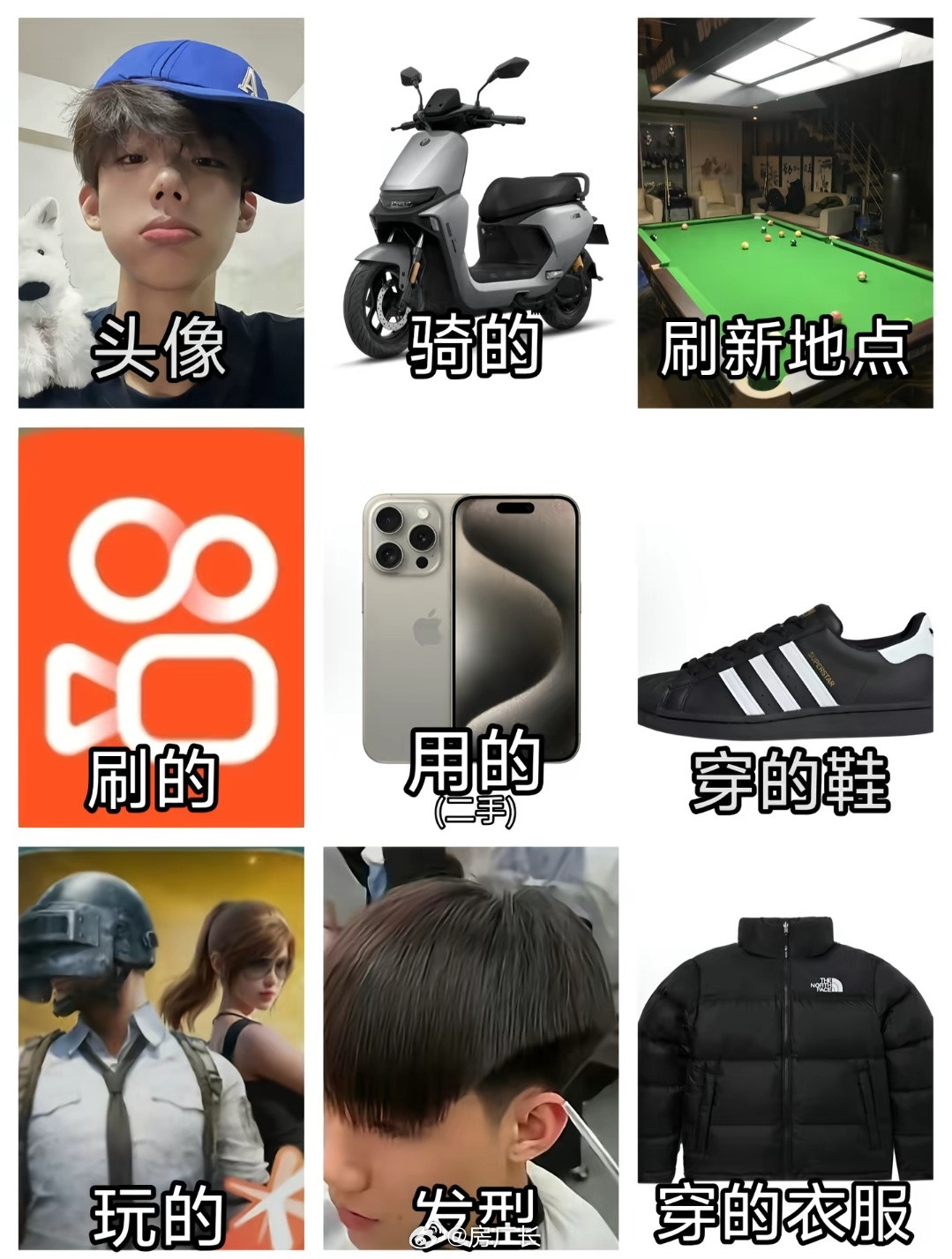 精神小伙九件套