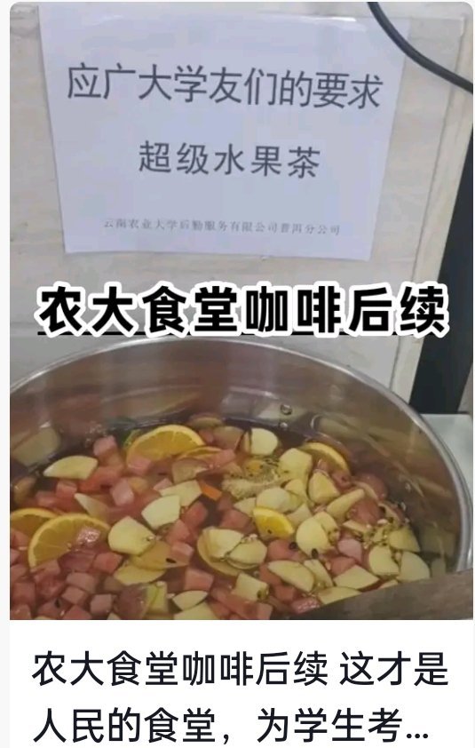 农大食堂咖啡后续来了