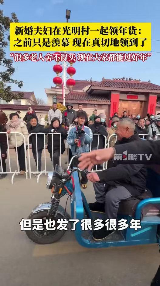 没有刘强东老人舍不得买这么多年货真的很羡慕光明村呀，有这样的老板真的就是一个村子