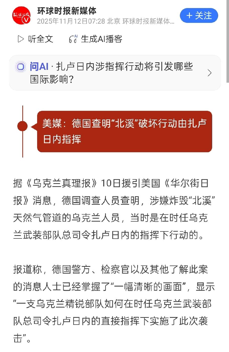 【“北溪”幕后黑手新瓜：扎卢日内这波操作比谍战剧还敢编】“北溪”爆炸案又扔出王