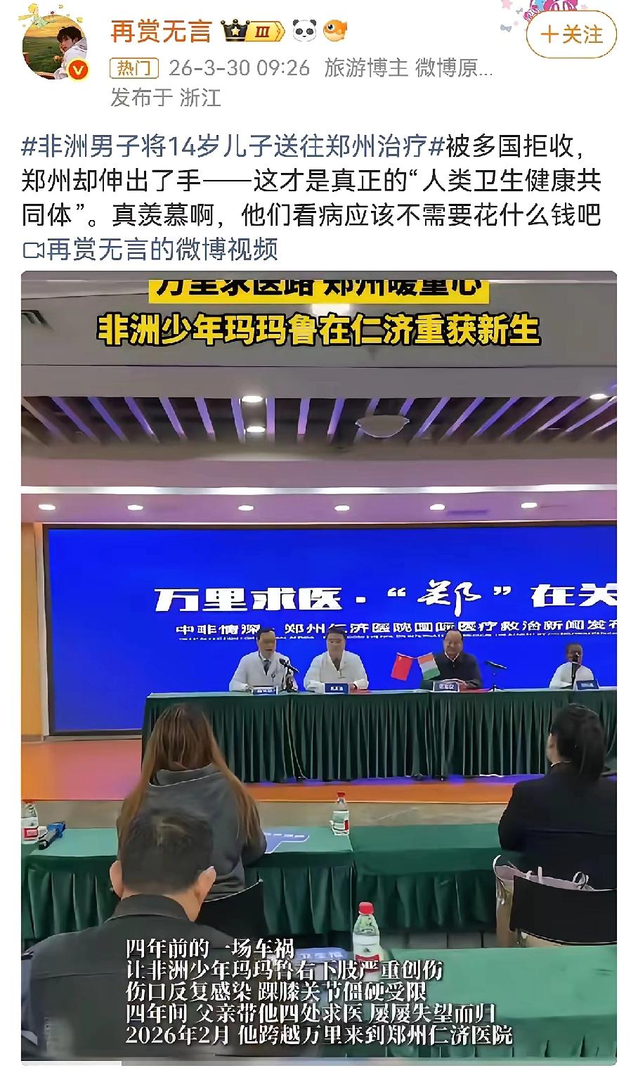 这要不翻车这才有鬼了——今个的顶流热搜：一非洲男孩，被多国拒绝治疗，然后郑州一医