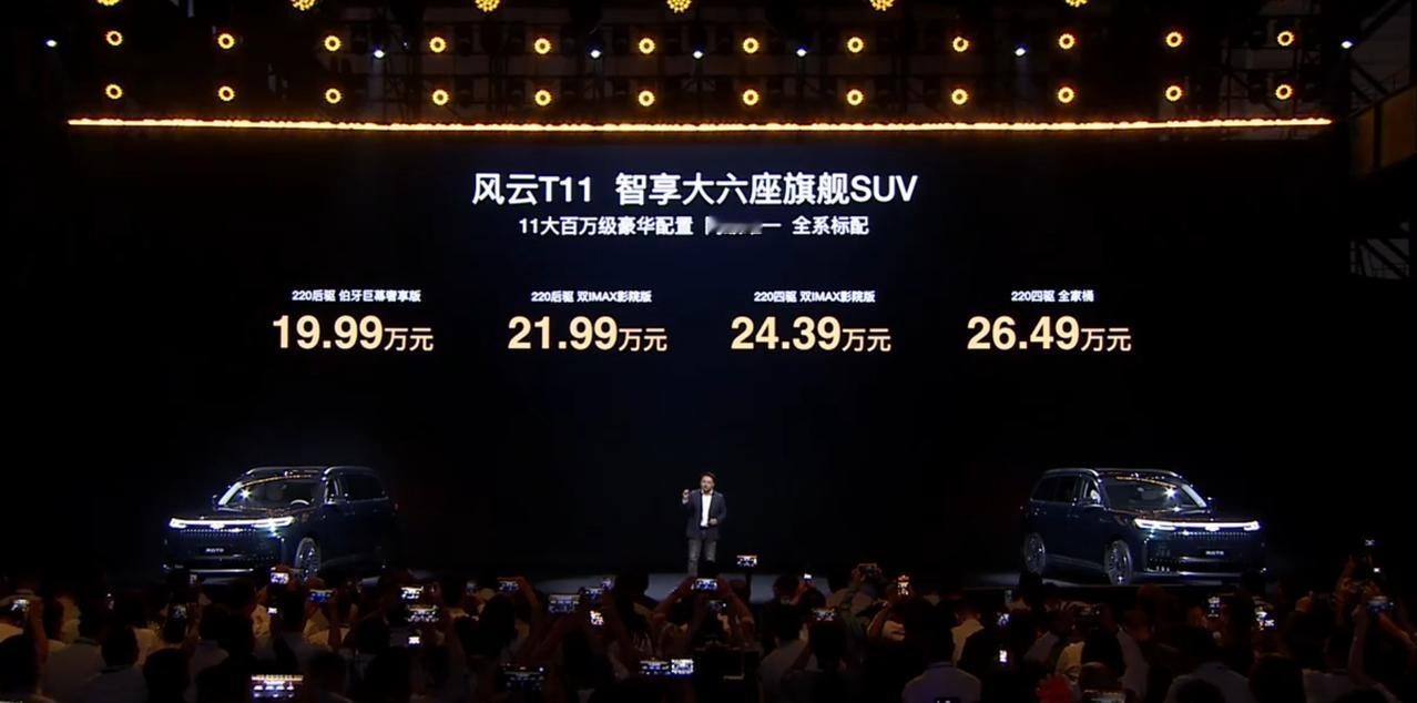 19.99-26.49万，风云T11打得过银河M9吗？风云T11基础参数：5