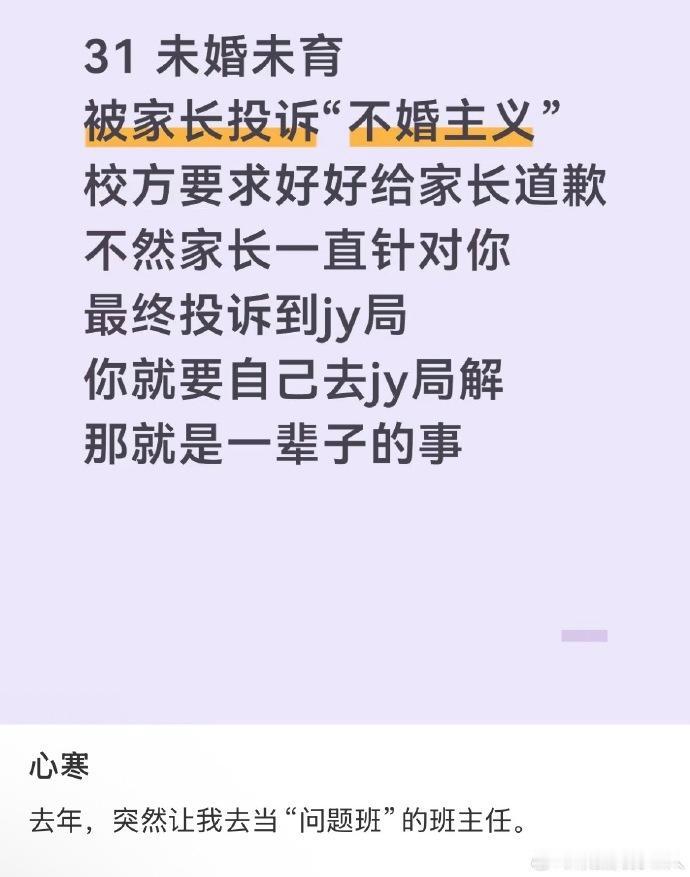 太搞笑了，老师结婚与否和家长有毛关系啊！这种投诉理由也是离谱，还有私生活被家长质
