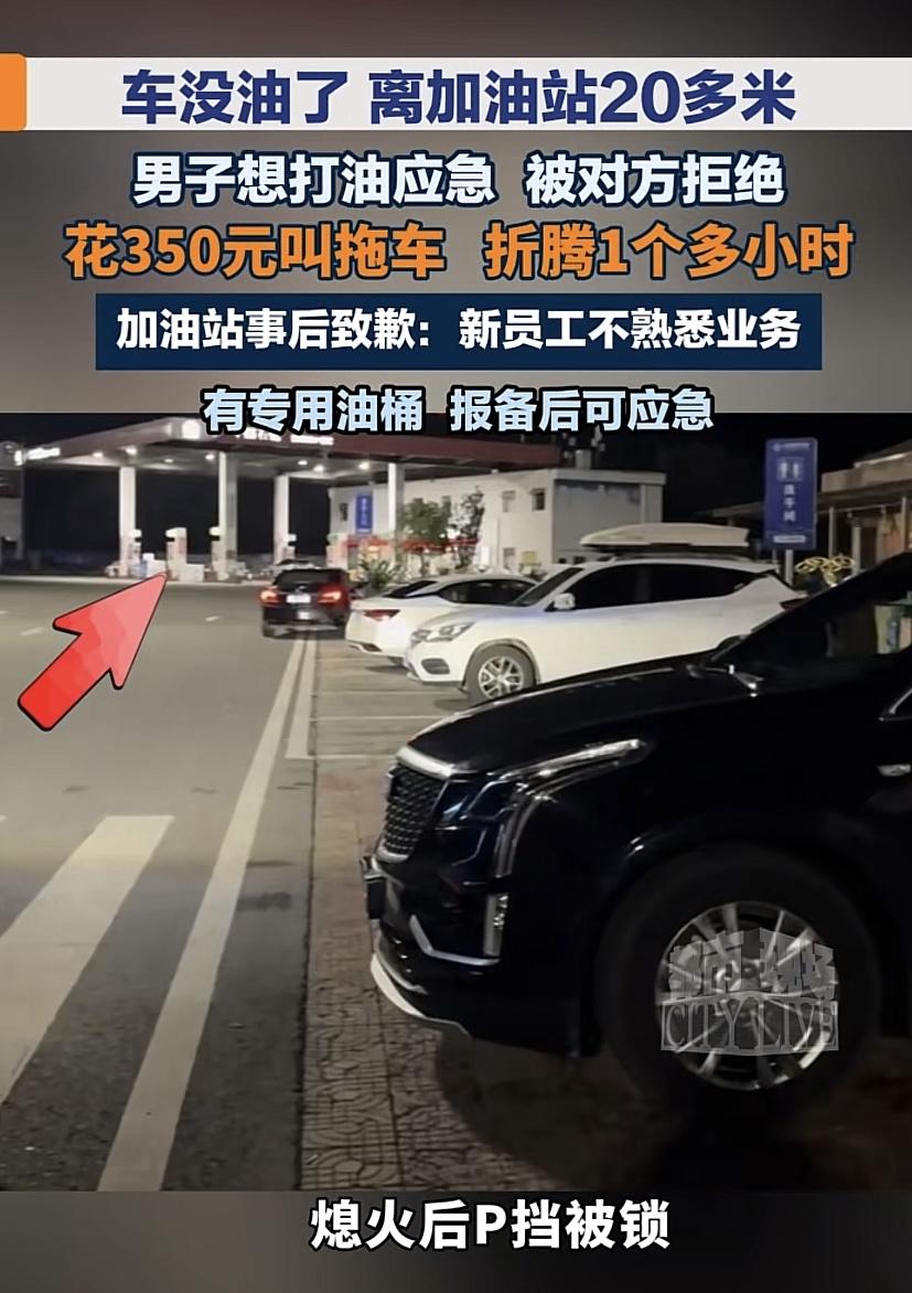 “又是一刀切的死规矩”！男子深夜跑高速忘了加油，硬撑着开进贵州黔西服务区，车子停