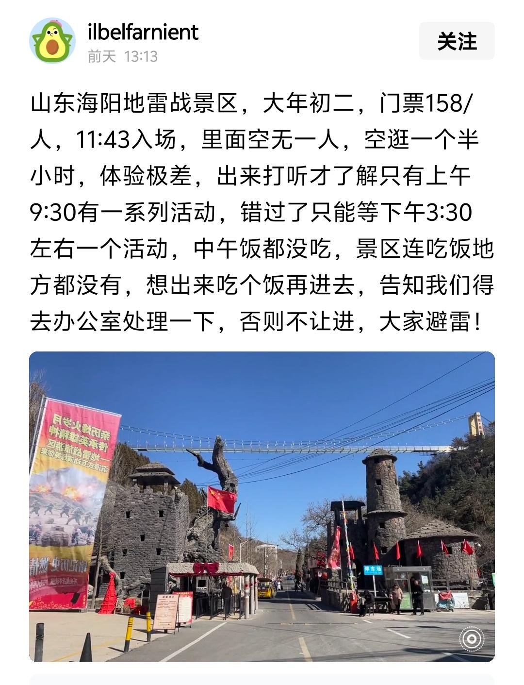 今天看到一个网友发的帖子，说海阳地雷战景区门票158一位，买票进去后空空荡荡的，