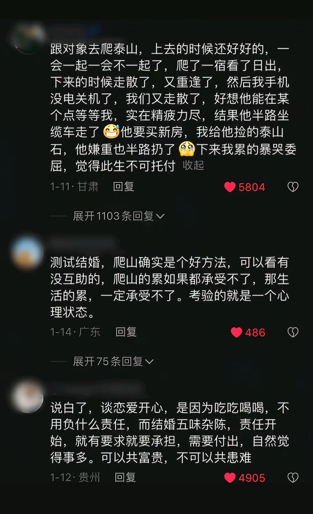 爬山测试婚姻，累不累见真章。