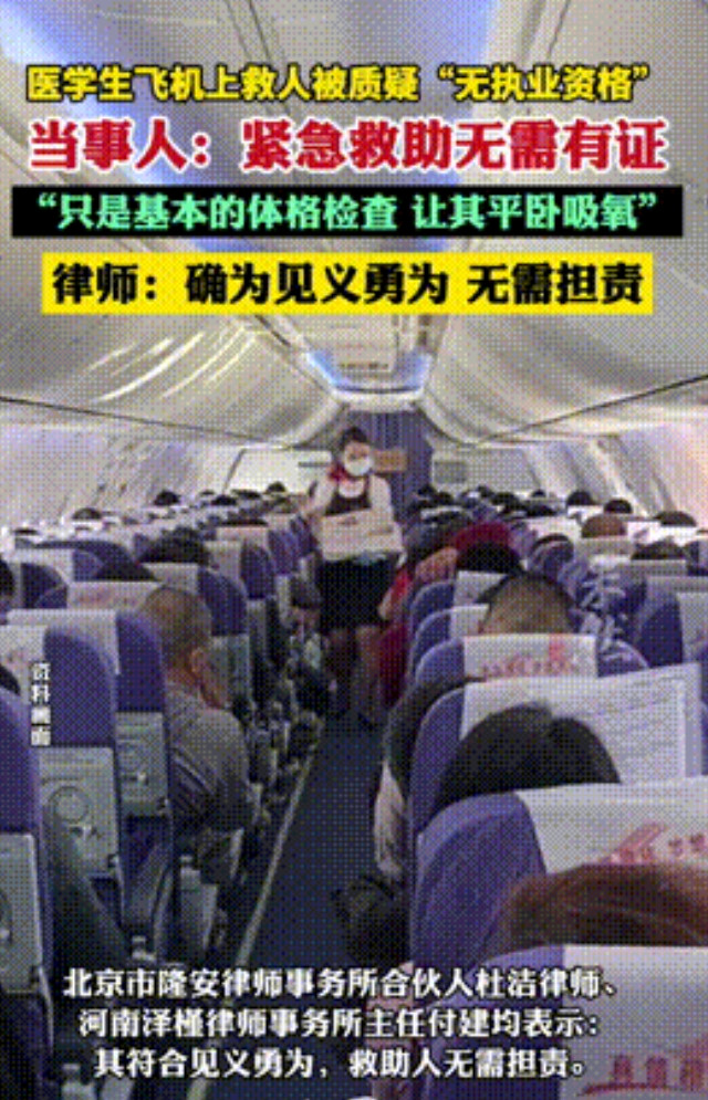 “谁还敢当好人！”武汉，一名大二医学生在飞机上紧急救人，事后患者安全康复，小伙得