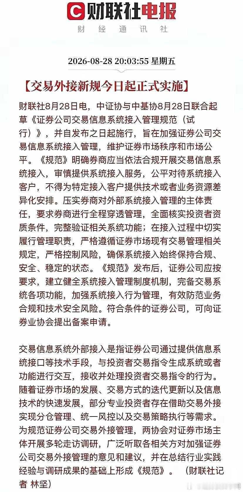 证监会又出台提振股市的12条新规。其中有一条，证券系统交易接入模式，从8.28日