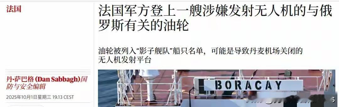 俄罗斯11万吨油轮遭到法国特种兵夺取并扣押至北约基地！当地时间10月2日，