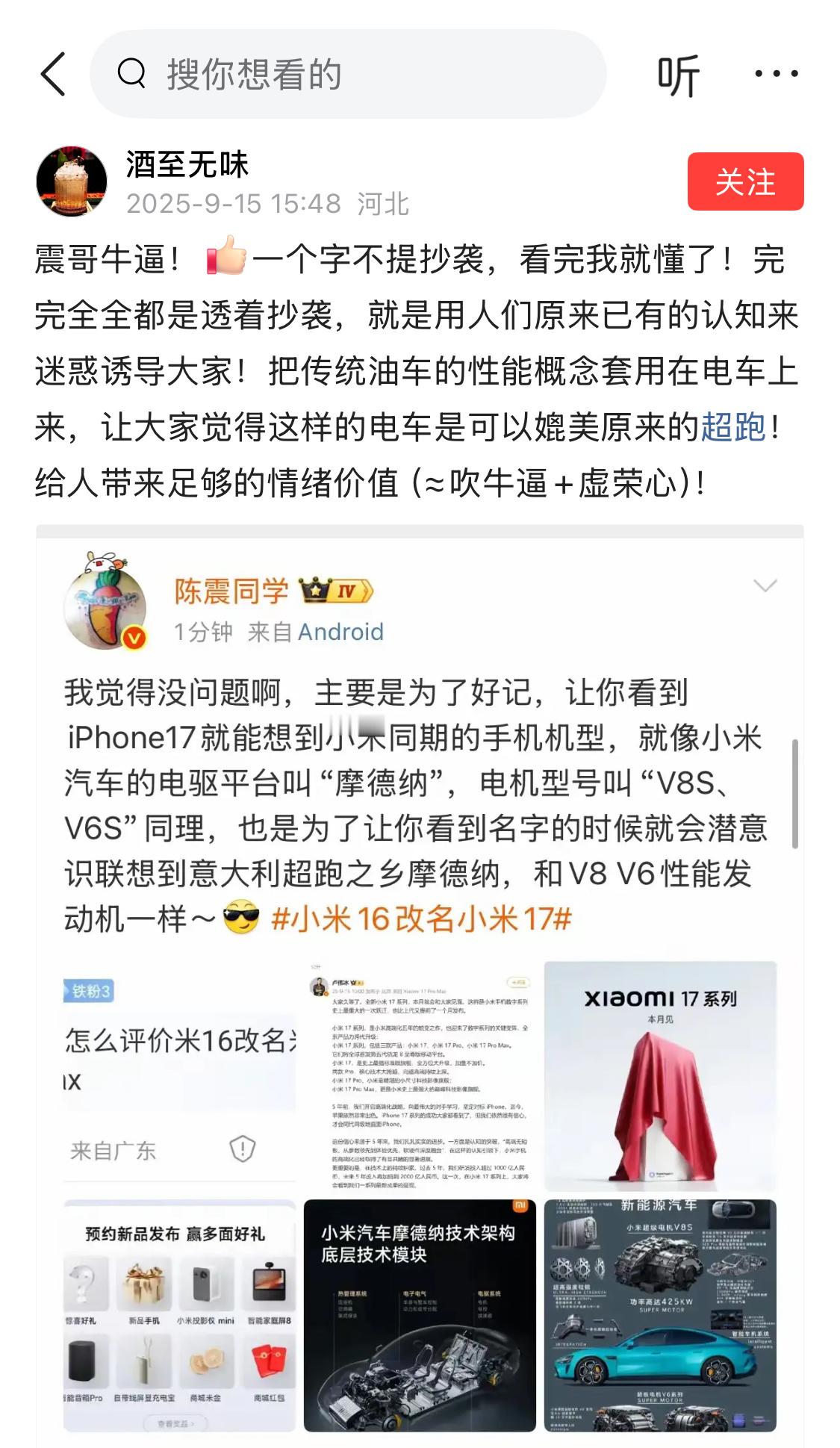 陈震应该没这层意思，就是单纯解读，小米16改17，就是方便大众好记。​​​