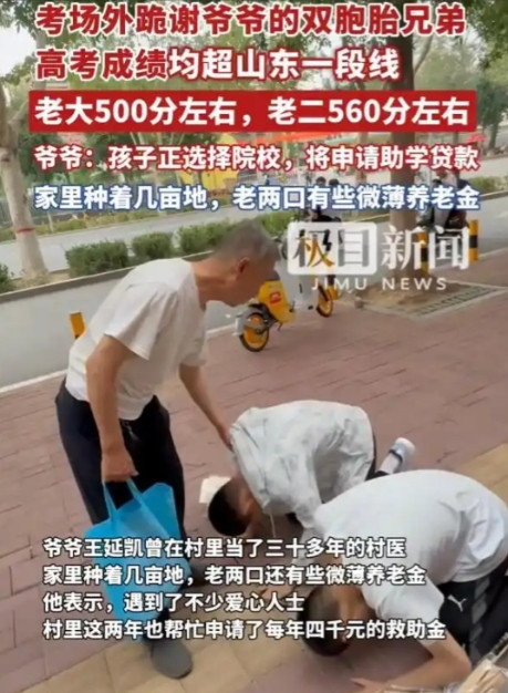 “太争气了”！山东聊城，在考场外跪谢爷爷的双胞胎兄弟出成绩了，虽然两个孩子考得不