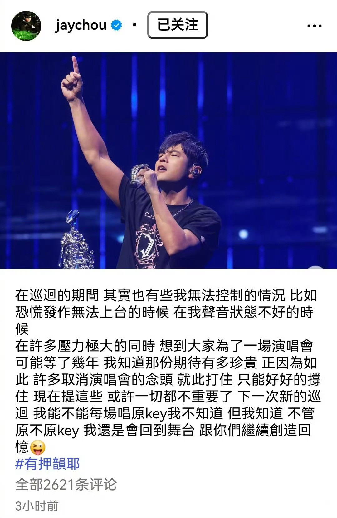 【周杰伦巡演期间曾恐慌发作无法上台】周杰伦说不管原不原key都会回到舞台周董好好