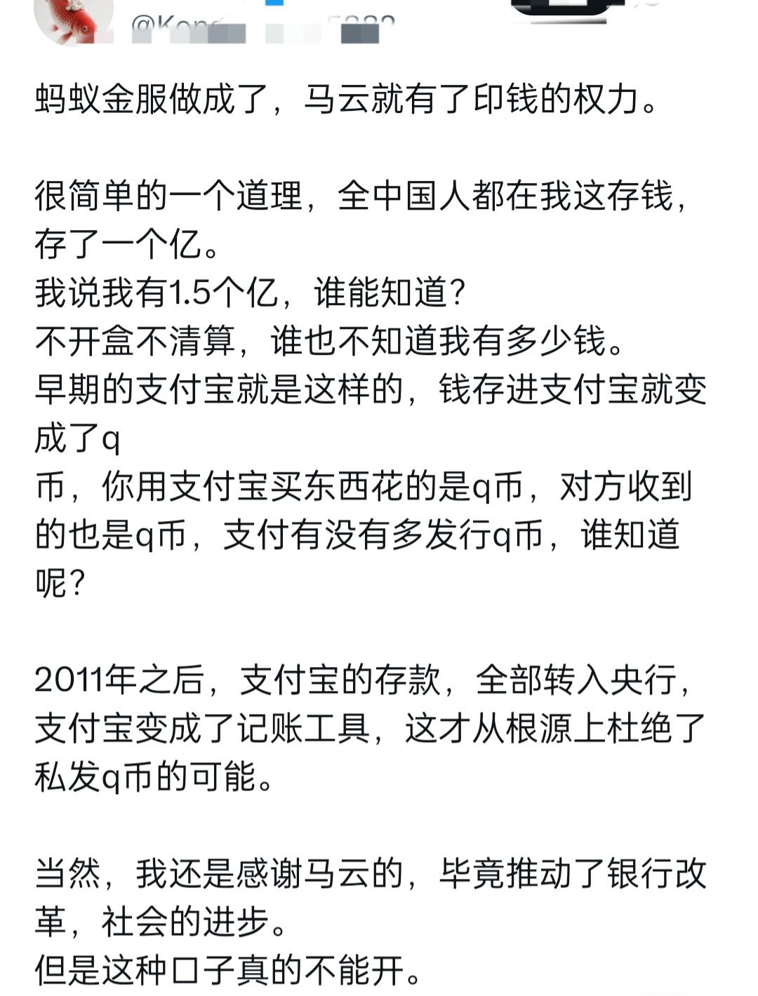别再被片面言论带偏了，蚂蚁金服根本不可能拥有印钱权限。网传早年支付宝把用户