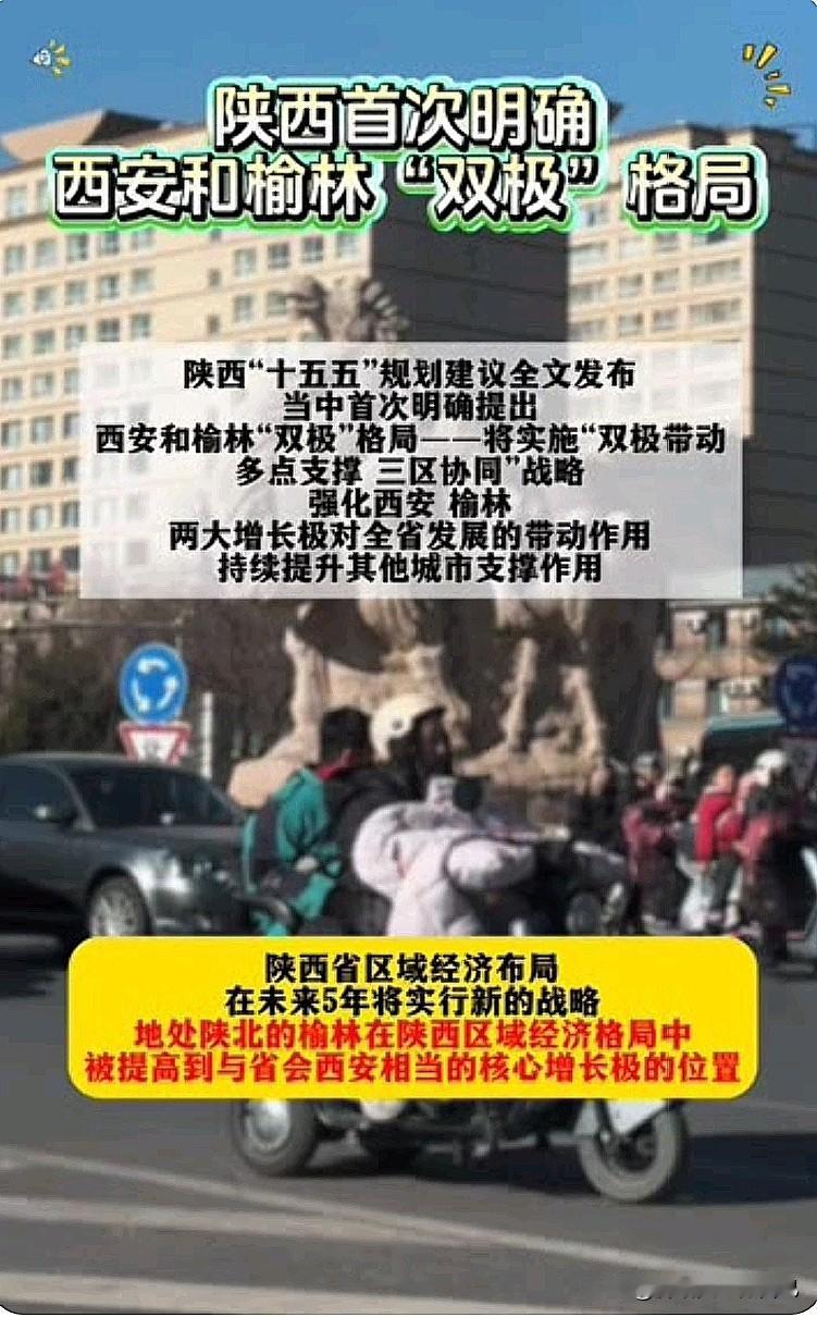 陕西人快看！“双极”格局藏着这些民生大福利，条条都跟你有关！咱陕西这次是真