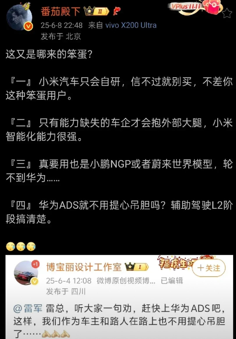 米粉头子“番茄殿下”又受刺激了，网友给雷老板建议小米汽车使用华为ADS，“番茄