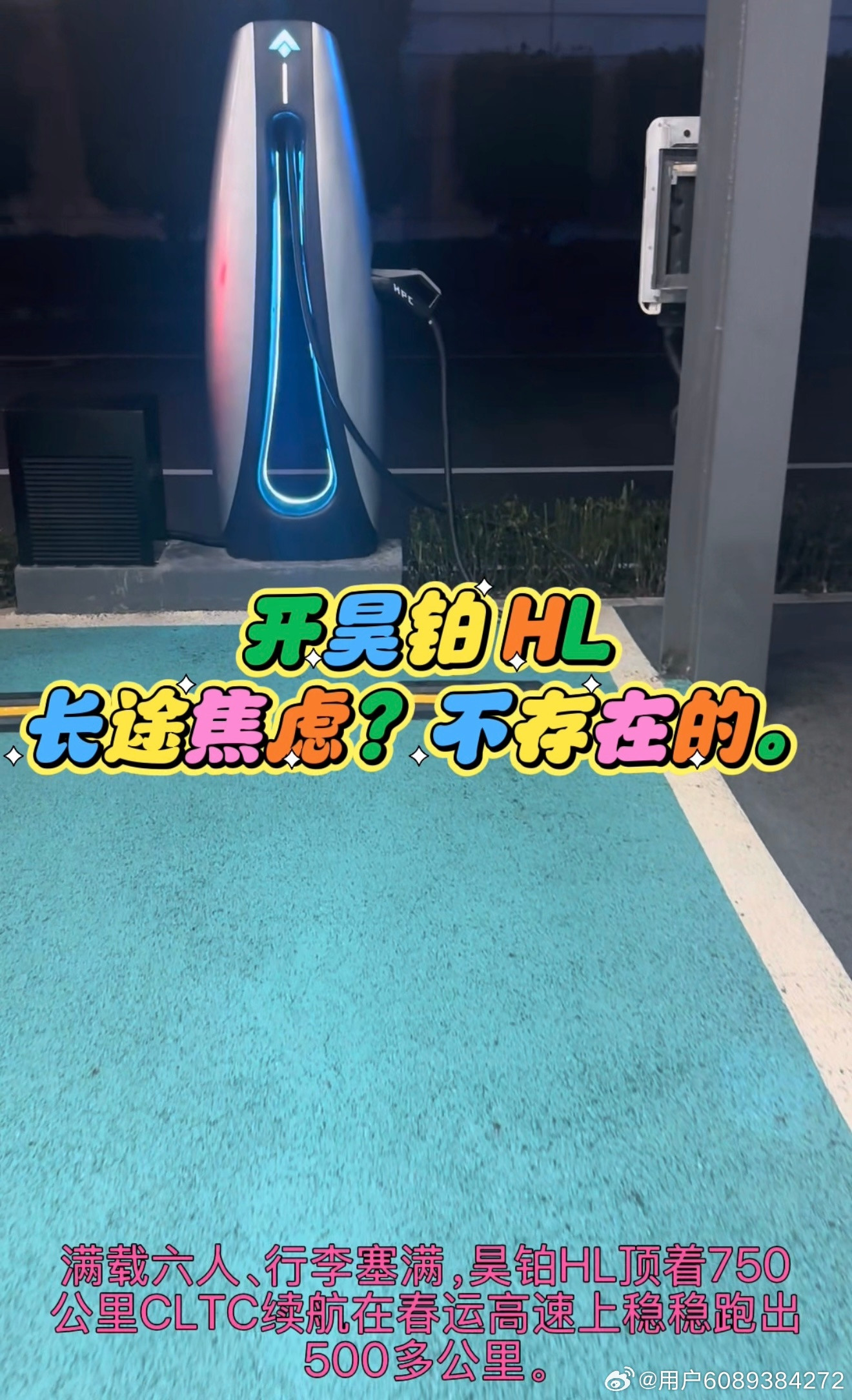春节跑高速，车里坐满六个人，后备箱也塞得严严实实，昊铂HL顶着750公里的CLTC标称续航，实际硬是