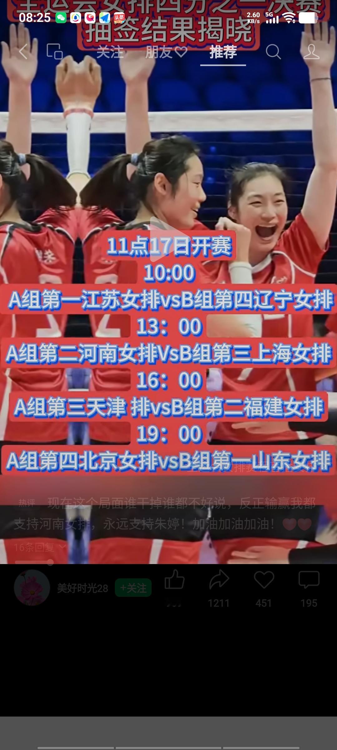 昨日，女排晋级前八的小组二、三名完成抽签，四分之一决赛的对阵已然揭晓。八支球队将