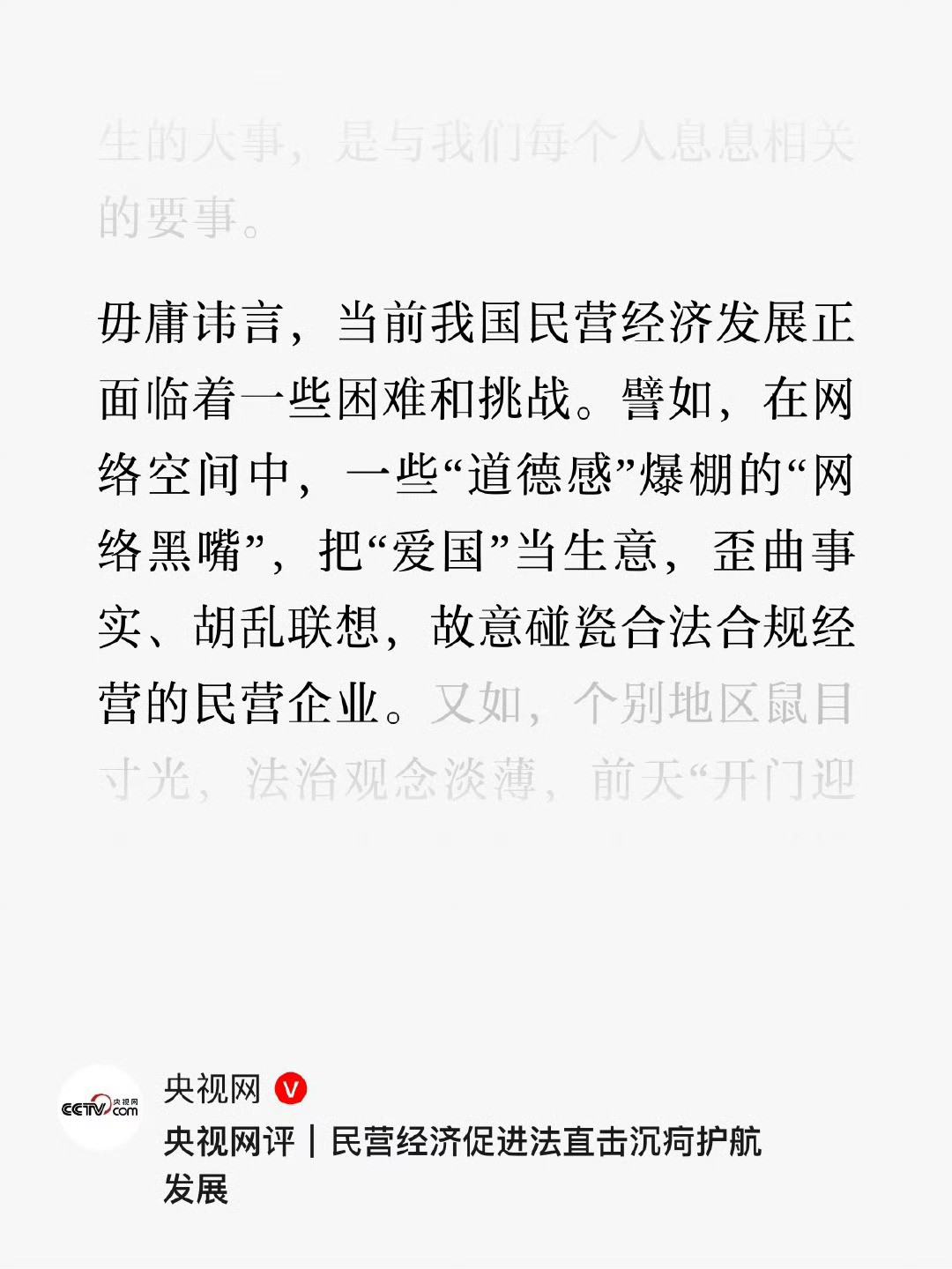 真的！不要轻易造谣和诋毁企业！现在经济发展面临挑战，你喷别的企业，把经济搞下去了