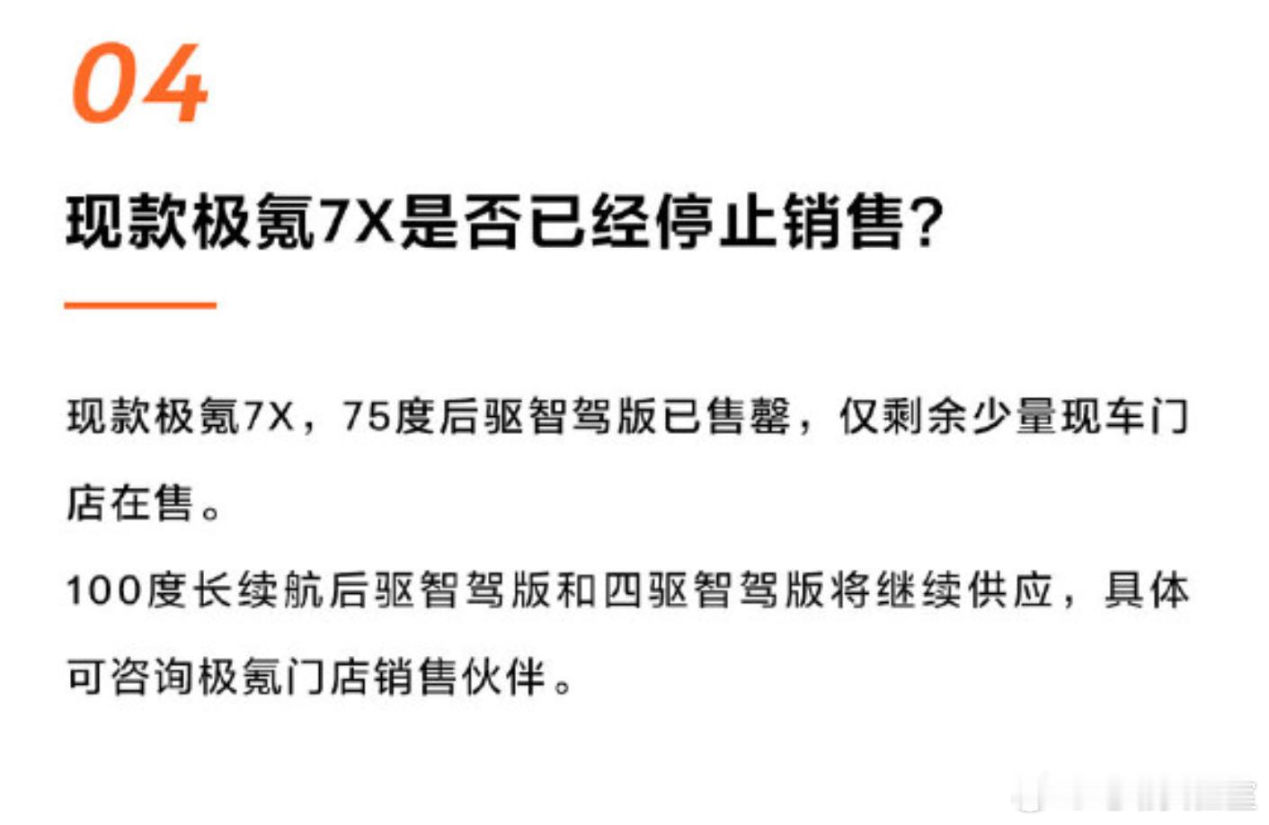 现款极氪7X75度版本已经停售，新款车型的电驱、电控已经换成了900V即便新款
