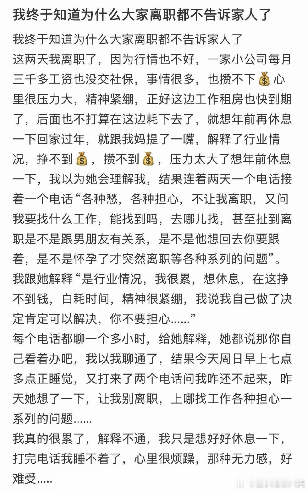 我明白了为什么大家离职都不告诉家人。