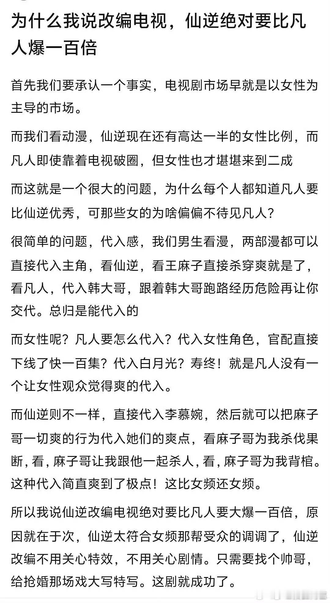 瑞脂又发力了……试图从各个角度捧《仙逆》这个本子到底懂不懂什么是女频啊，女频爱的