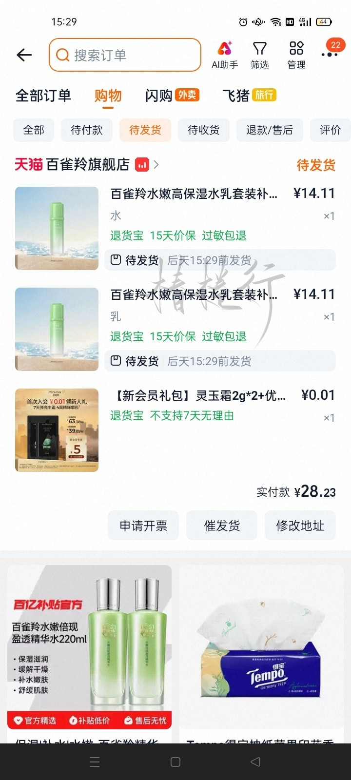 百雀羚品牌代言人王一博薅到羊毛了，好便宜，谢谢宝宝
