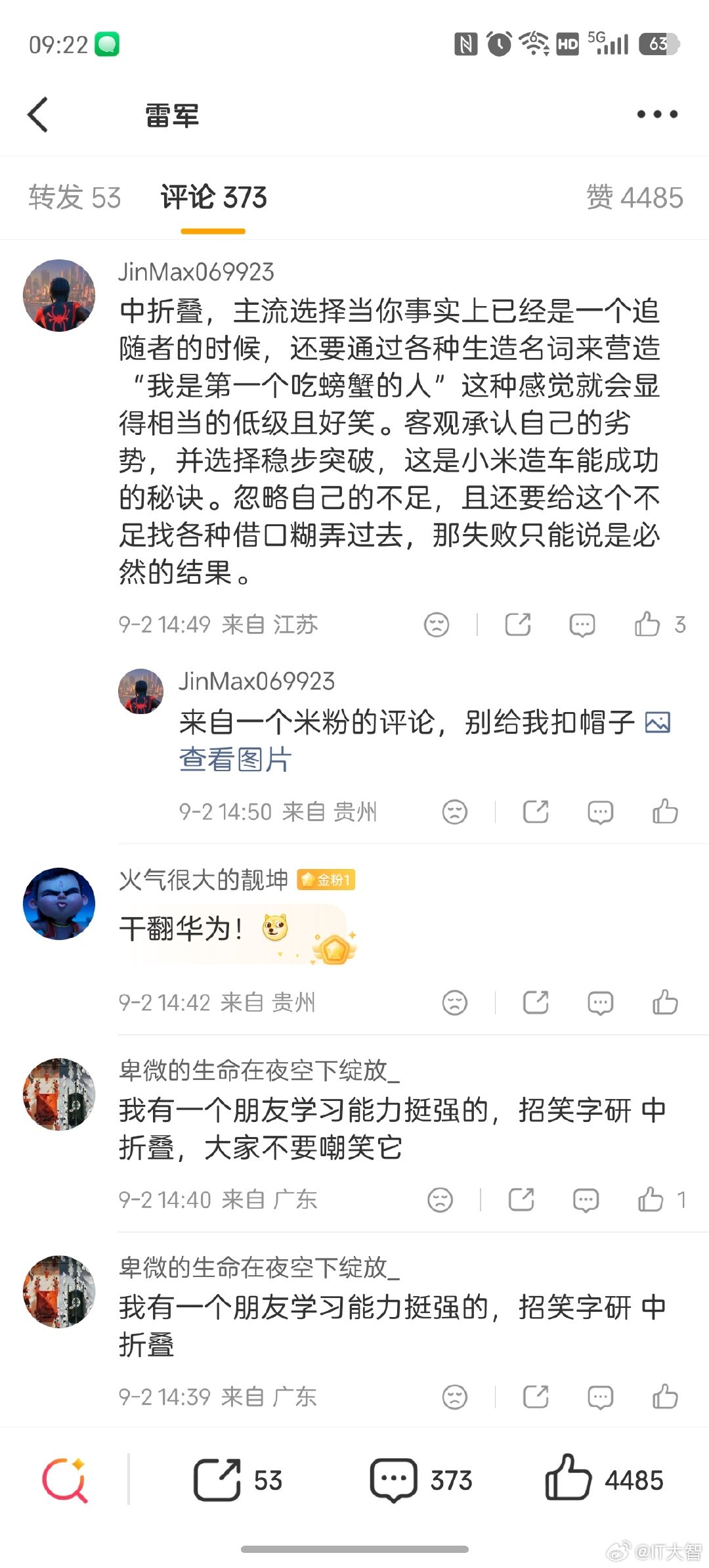 小米自研“中折叠”，米粉们是怎么看待这种行为的？不知道雷总看不看评论区。关于取名这件事，大家有不同意
