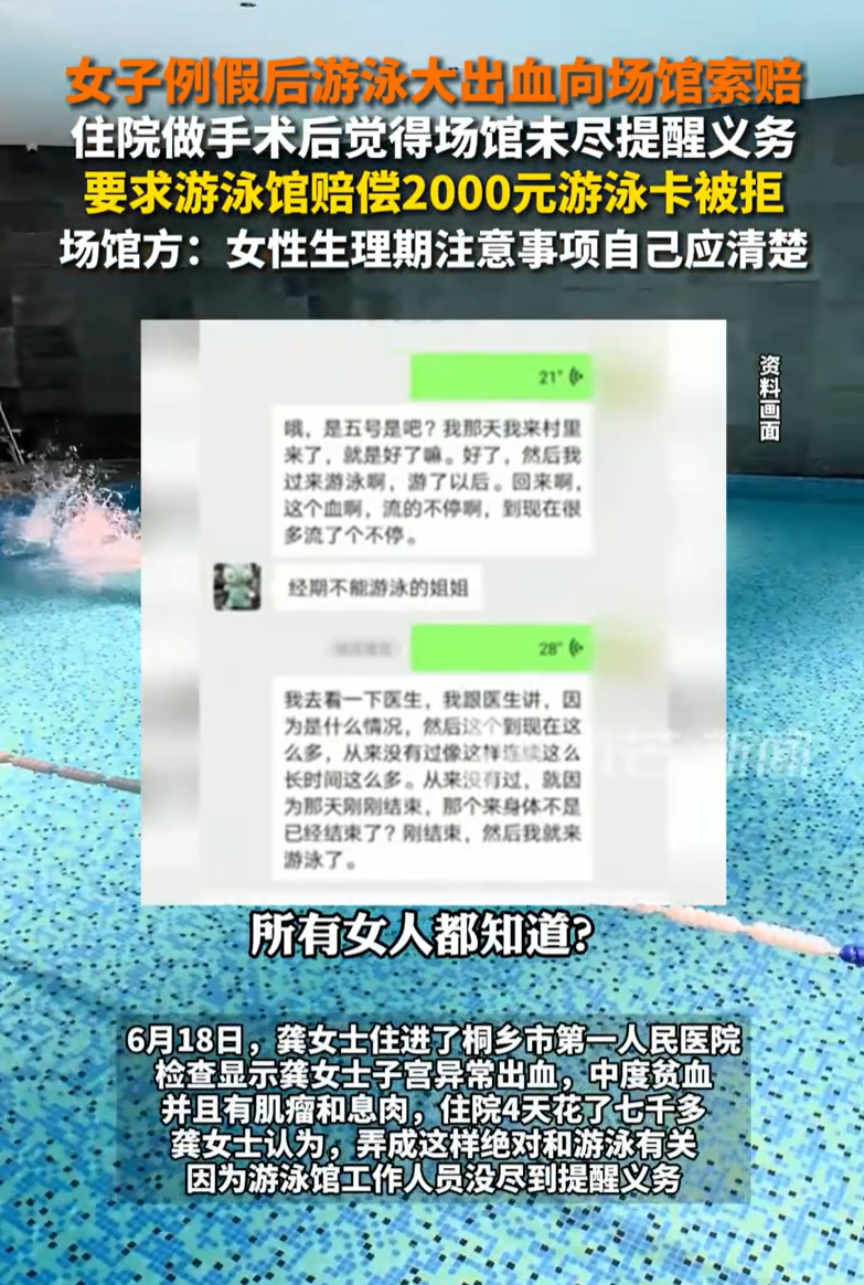 这不是无理取闹吗？浙江嘉兴，一女子刚来完大姨妈后，便立马来到游泳馆游泳，不料，当