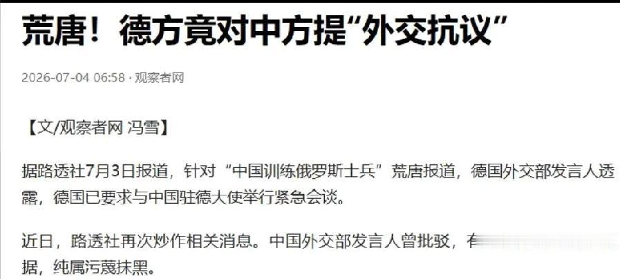 把德国吓坏了！德国紧急召见中国大使！几张破报纸引发德国紧急召见！西方国家真