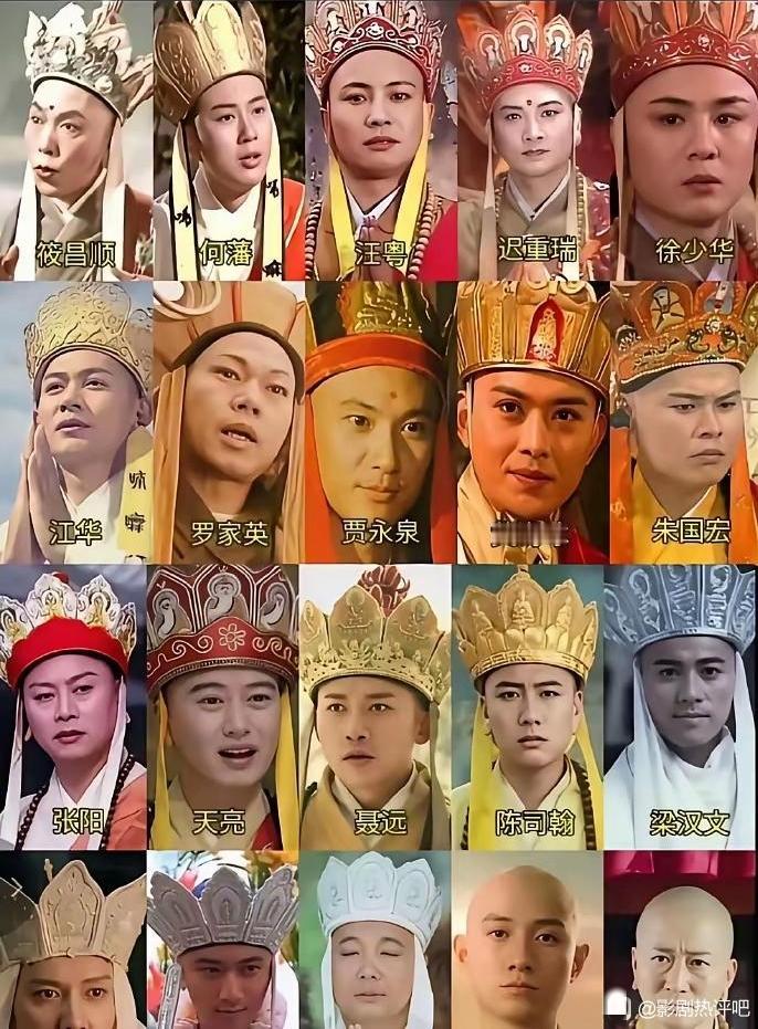 20位扮演过唐僧的演员中，哪位才是你心目中的圣僧？有不少师友说是慈眉善目的江