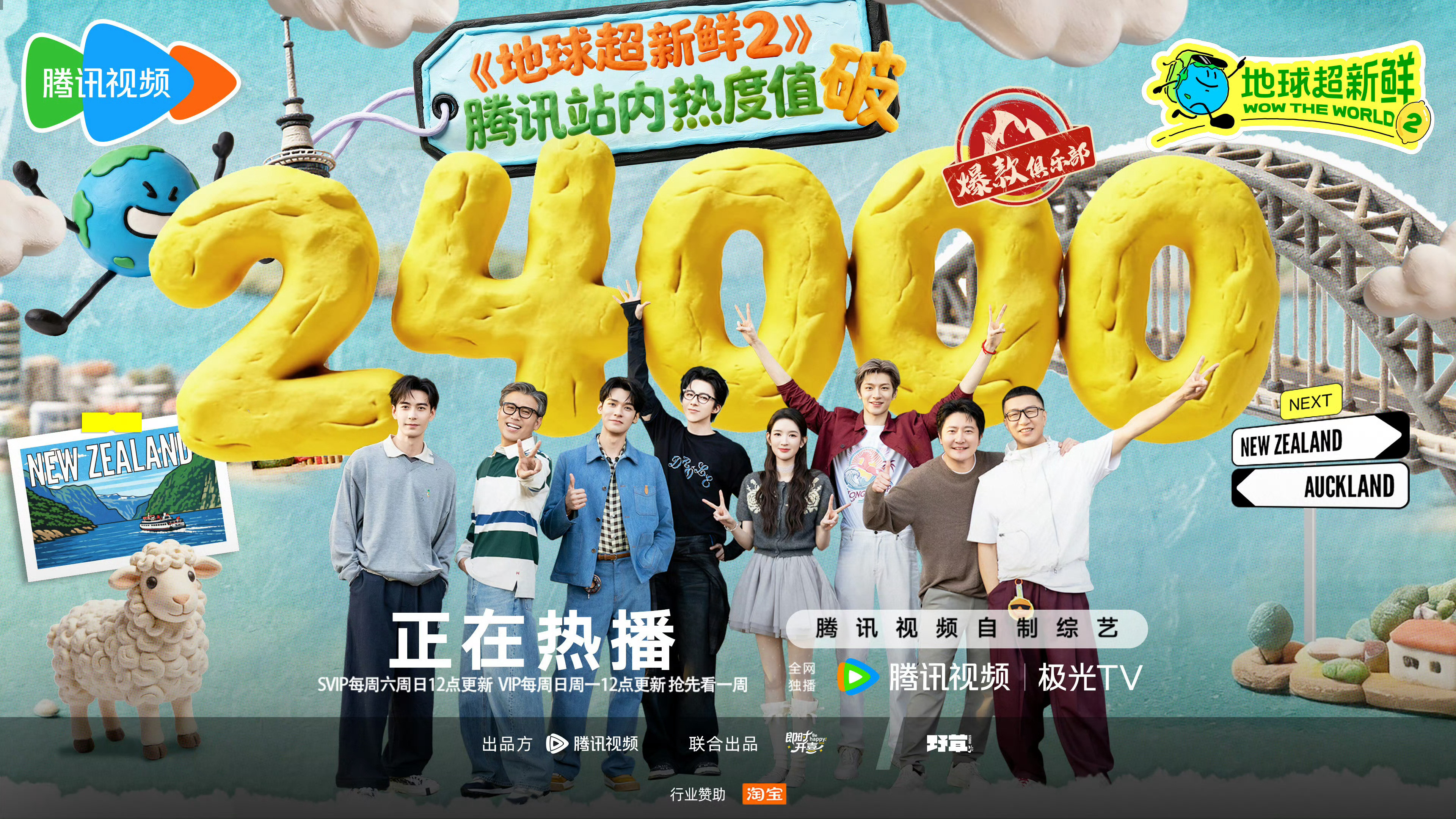 恭喜地球超新鲜！！热度破24000w！！！！！恭喜陈星旭！！！真的特别特别好看，
