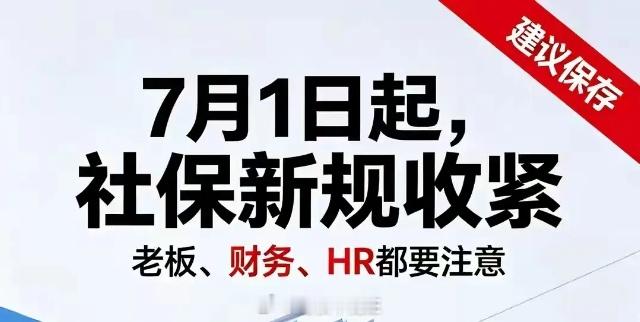 2026年7月1日，全国各地统一进入新一个社保缴费年度。这本身并非新增制度，但相