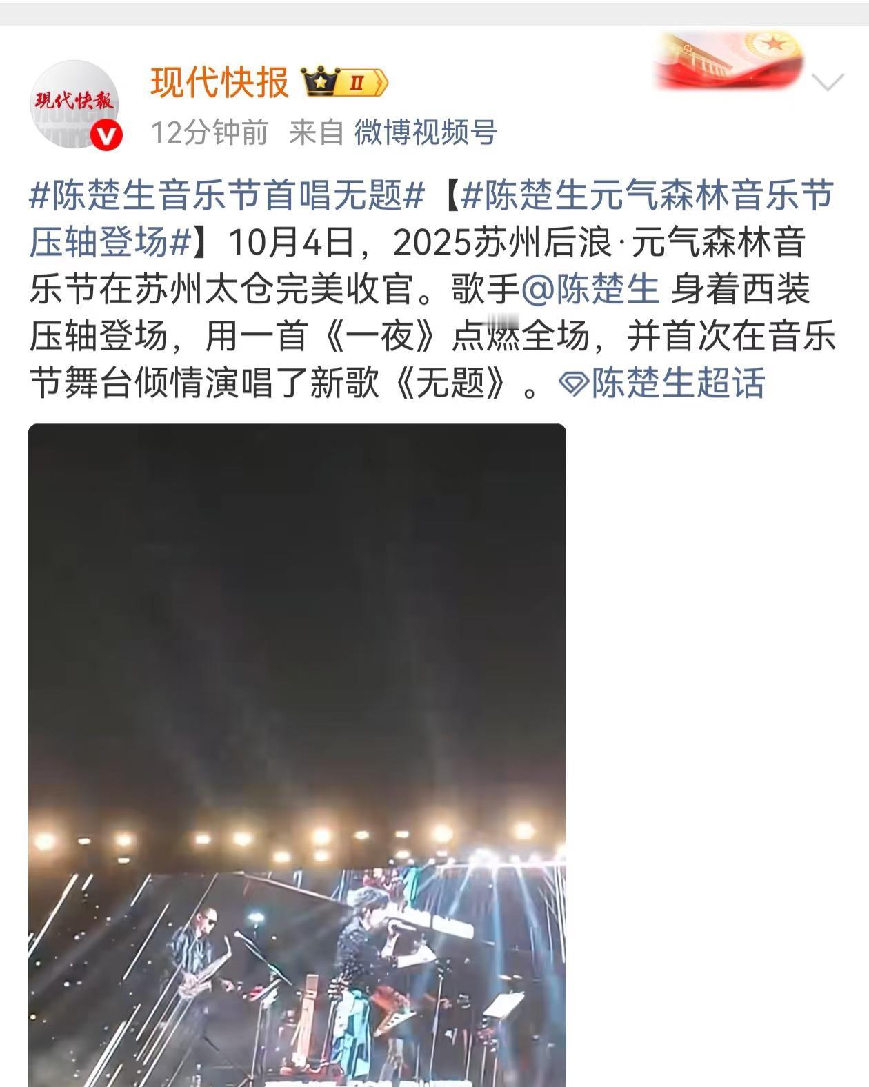 《现代快报》如此宠爱咱生哥啊！音乐节刚刚结束，报道就端上桌了。这速度、这措辞