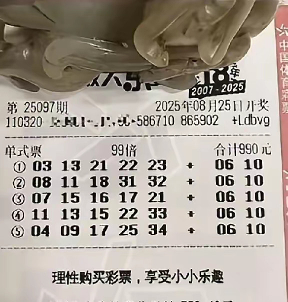 大乐透晒票来咯，多组单注倍投票汇总，亿元大奖来报到！