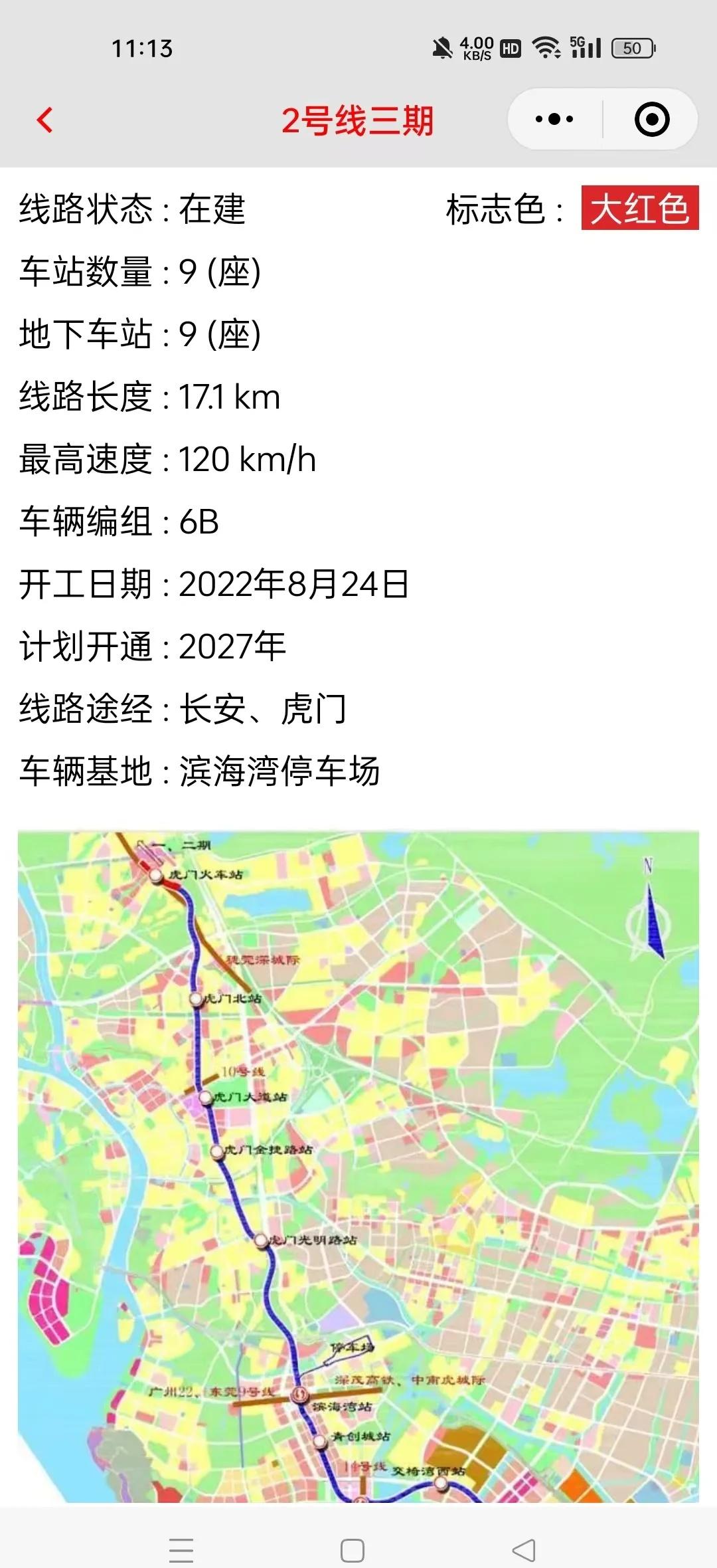 东莞地铁2号线三期进度跟踪(2025-10)慧信息每天搜集和整理全国地铁运营资