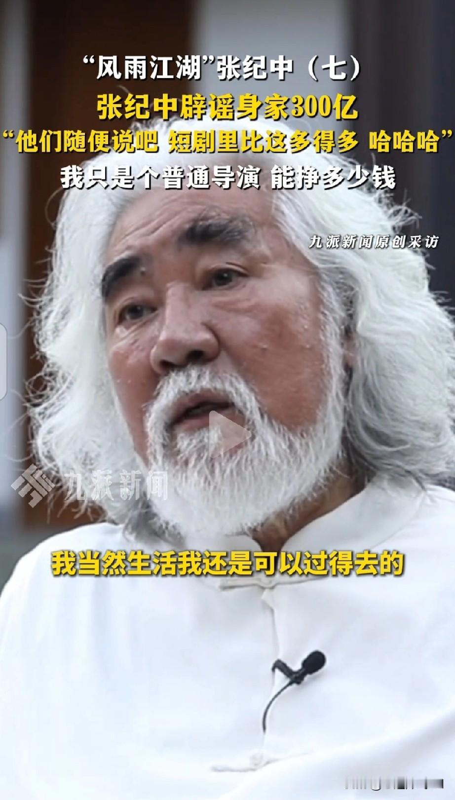 74岁张纪中靠喂奶视频月入百万他把拍大片的手用来拍娃，直播间里一边哄小儿子一