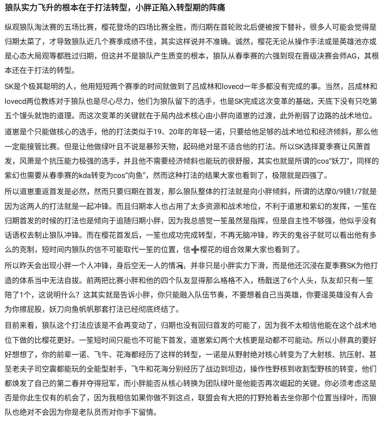 kplk吧热议狼队实力飞升的根本在于打法转型，小胖正陷入转型期的阵痛​​​