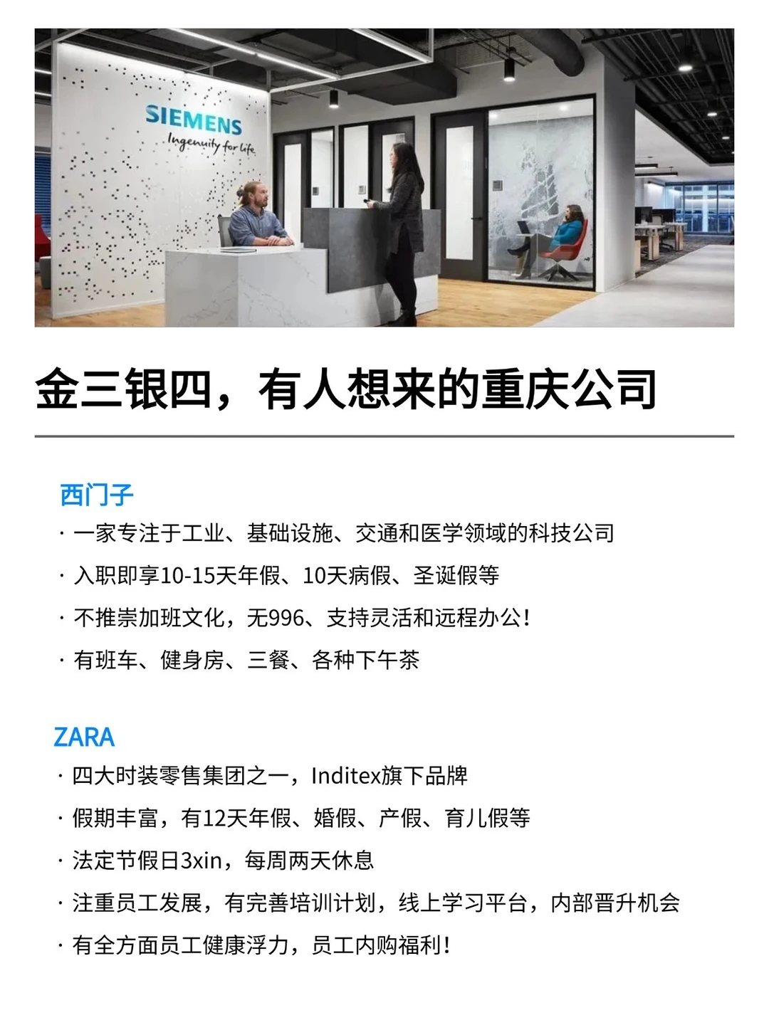 金三银四，有人想来的重庆公司