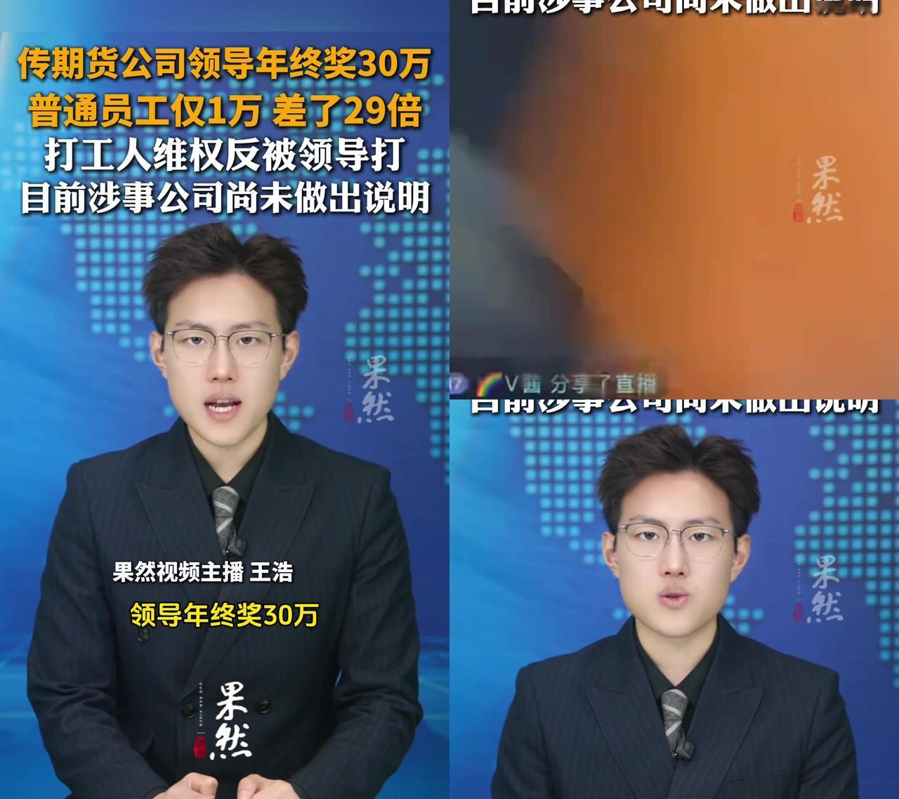 申银万国期货这波年终奖操作，直接把打工人气得不行！网传领导年终奖拿30万