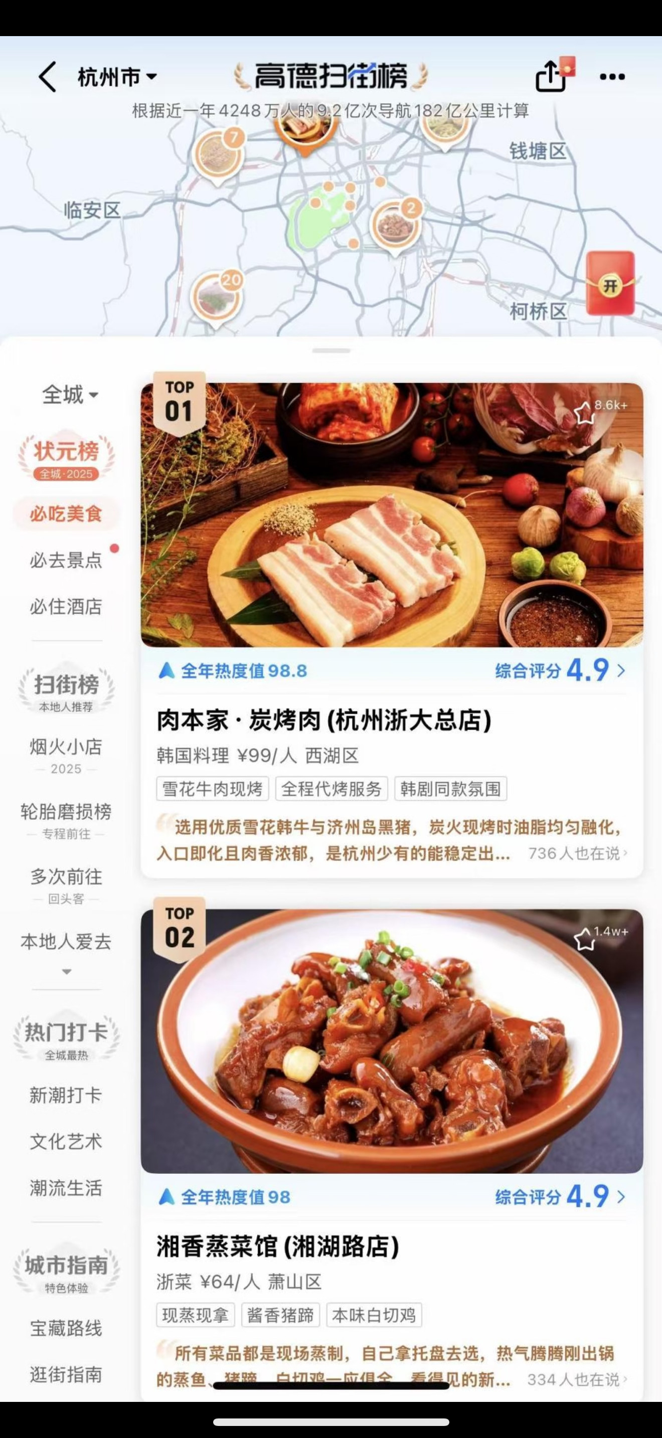 这份“人均83元”的扫街榜，已成为一份真实的国民美食地图。它不评选高高在上的餐厅